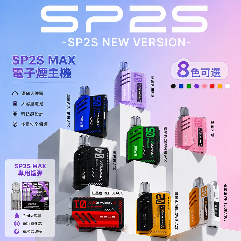 SP2s-MAX方塊主機.webp SP2S MAX 思博瑞 電子煙方塊主機 500mAh 6-17W可調功率 LED顯示屏 Type-C快充 8色可選 專屬煙彈機型:圖片 1